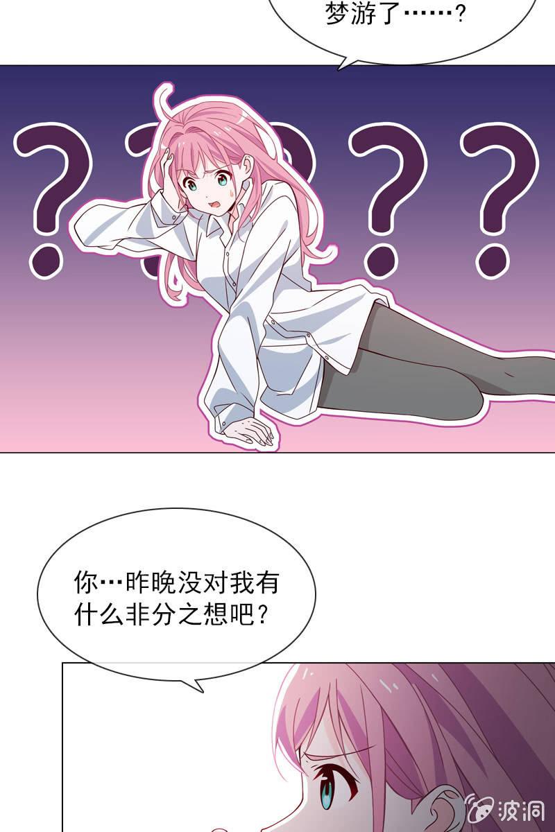 总裁大人的甜蜜小女巫韩漫全集-梦游爬上床？无删减无遮挡章节图片 