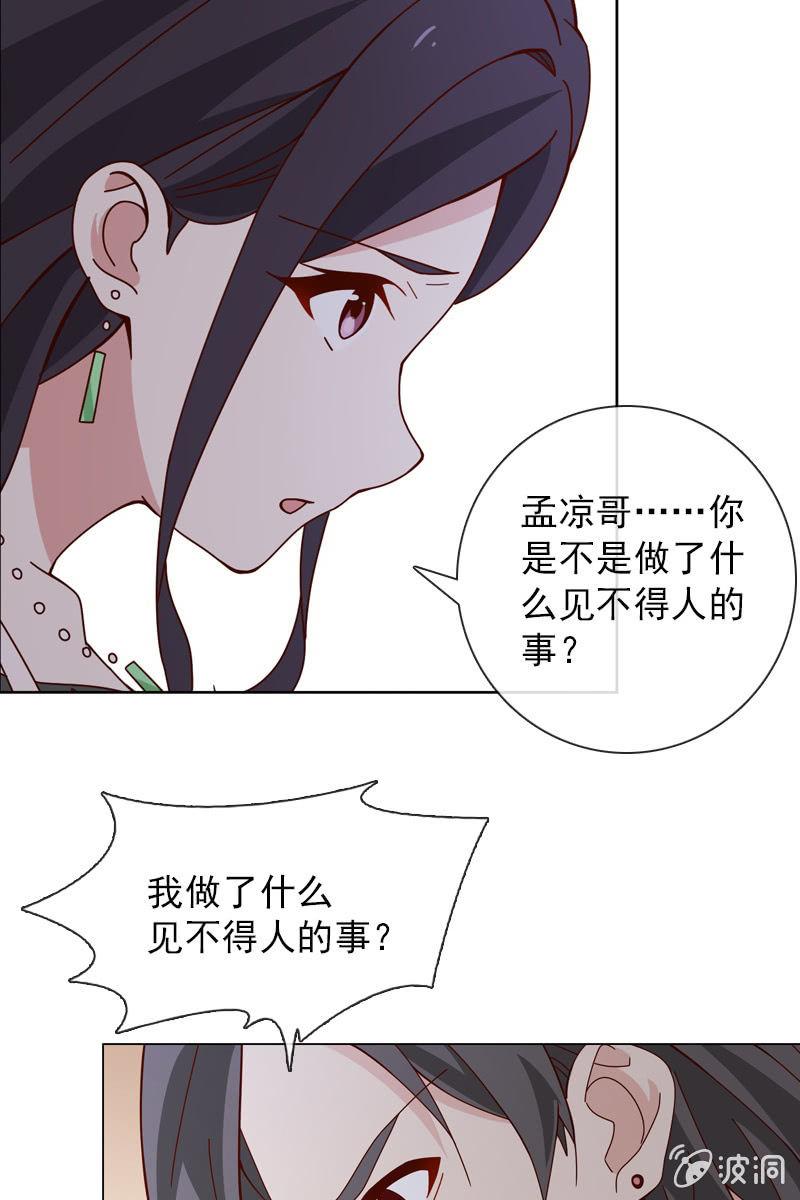 总裁大人的甜蜜小女巫韩漫全集-你是不是做了什么见不得人的事？无删减无遮挡章节图片 