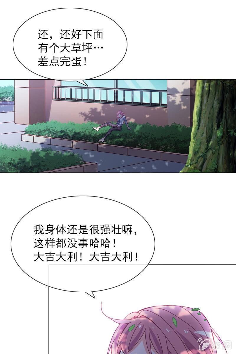 总裁大人的甜蜜小女巫韩漫全集-诶？浴室里的人呢？无删减无遮挡章节图片 
