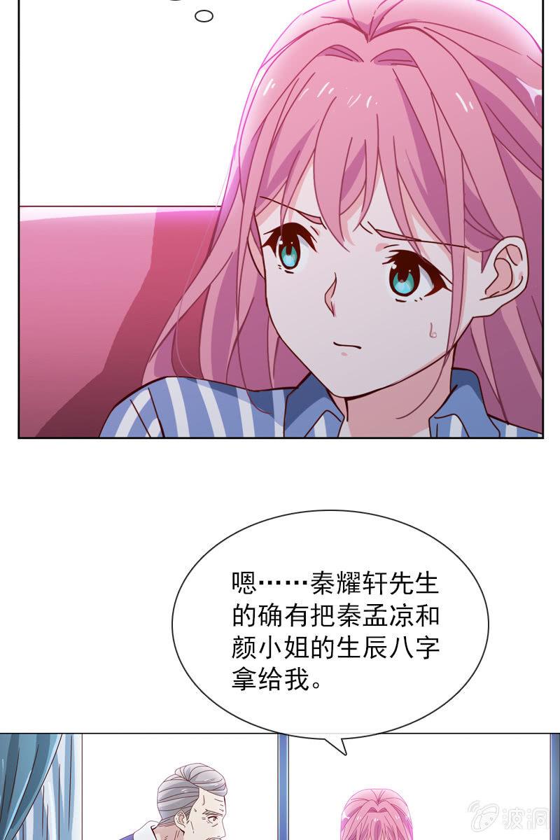 总裁大人的甜蜜小女巫韩漫全集-秦颜两家的姻缘解无删减无遮挡章节图片 