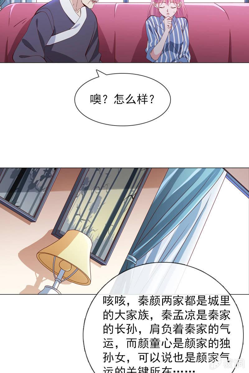 总裁大人的甜蜜小女巫韩漫全集-秦颜两家的姻缘解无删减无遮挡章节图片 