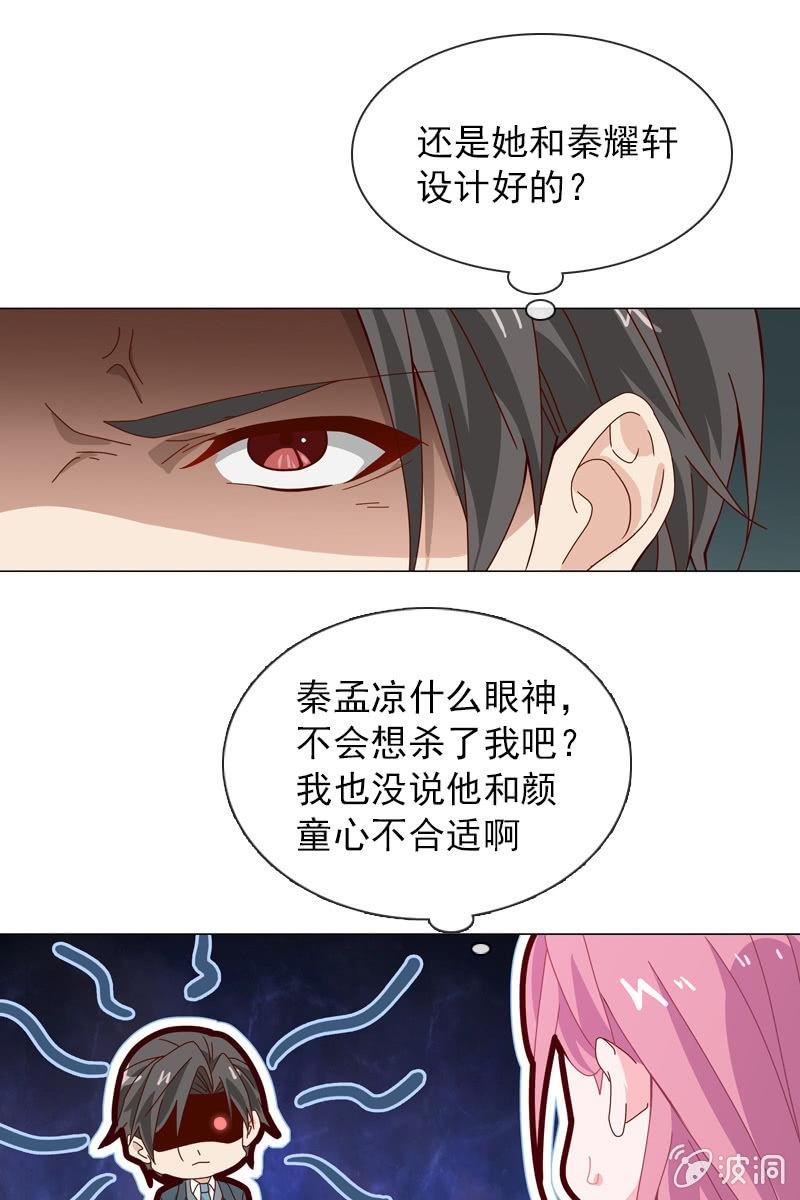 总裁大人的甜蜜小女巫韩漫全集-秦颜两家的姻缘解无删减无遮挡章节图片 