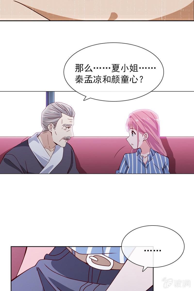 总裁大人的甜蜜小女巫韩漫全集-秦颜两家的姻缘解无删减无遮挡章节图片 