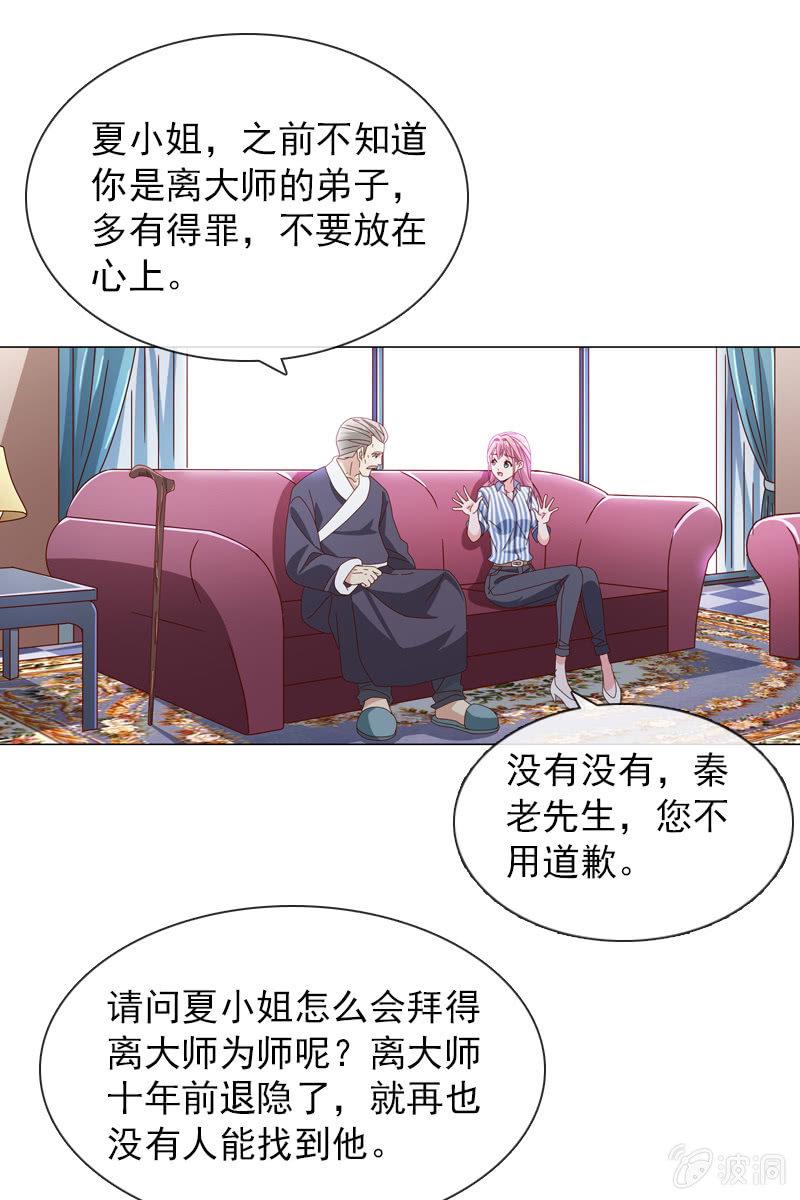 总裁大人的甜蜜小女巫韩漫全集-秦颜两家的姻缘解无删减无遮挡章节图片 