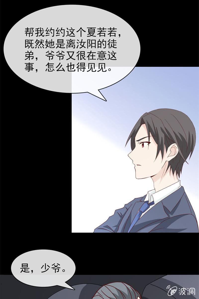 总裁大人的甜蜜小女巫韩漫全集-第6话 大人，求带走！无删减无遮挡章节图片 