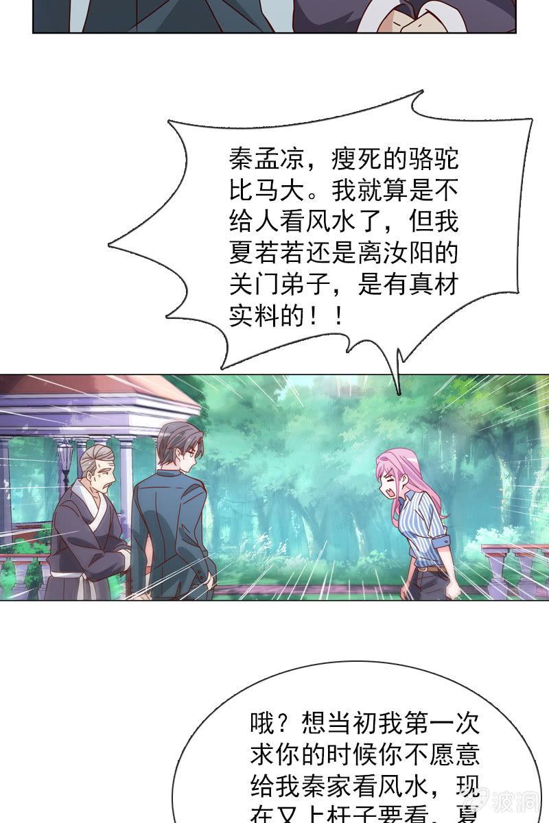 总裁大人的甜蜜小女巫韩漫全集-哪个正常女孩子会答应你啊！无删减无遮挡章节图片 