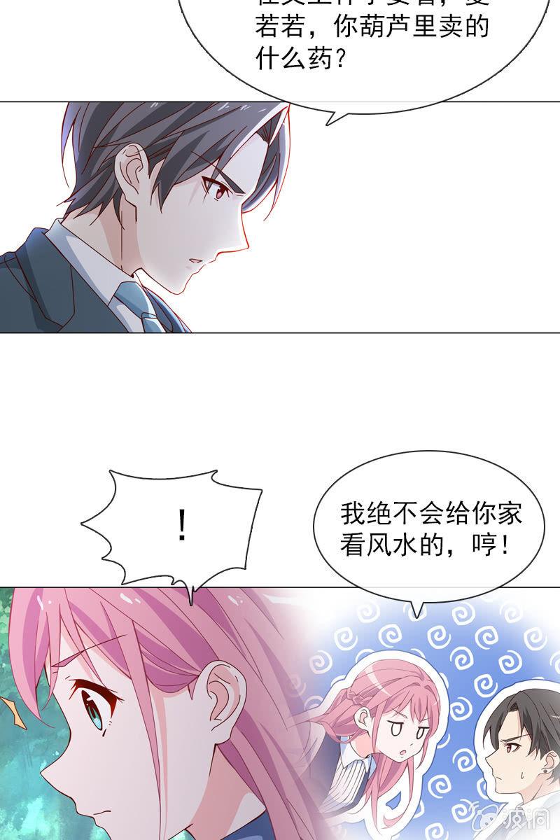 总裁大人的甜蜜小女巫韩漫全集-哪个正常女孩子会答应你啊！无删减无遮挡章节图片 