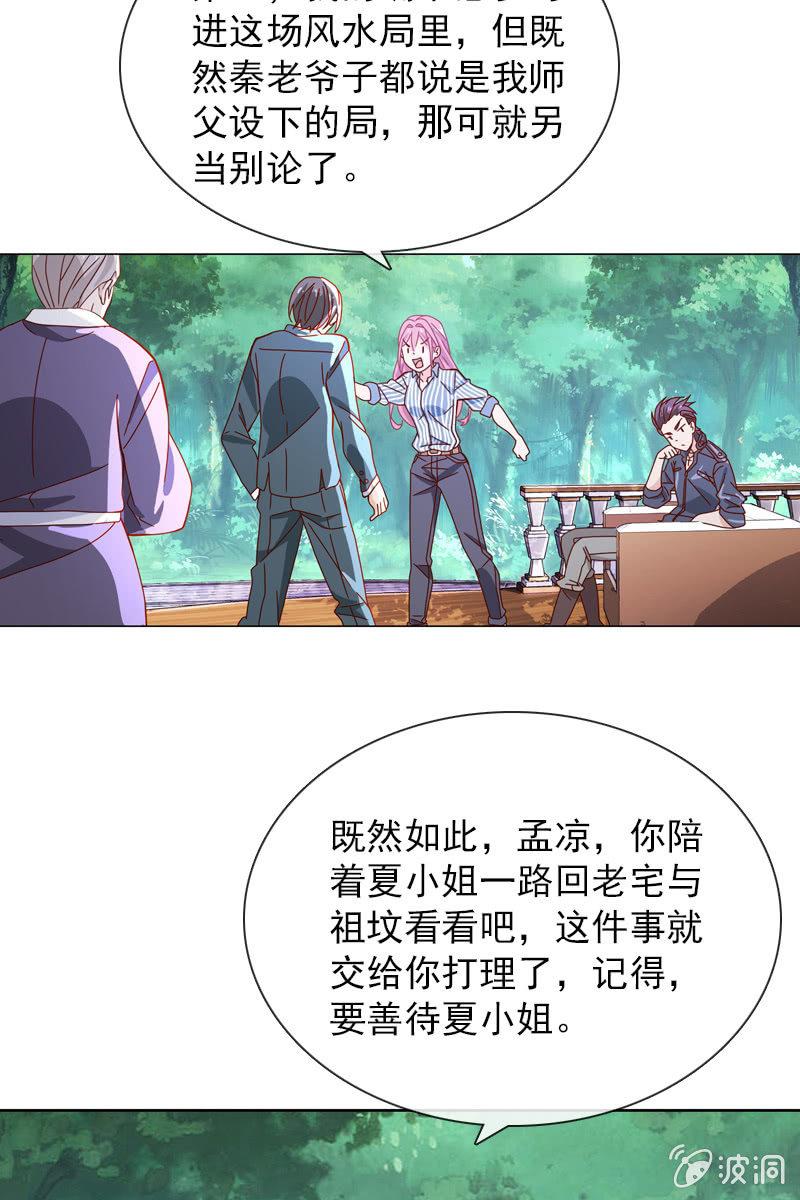 总裁大人的甜蜜小女巫韩漫全集-老宅风水小分队，go！无删减无遮挡章节图片 