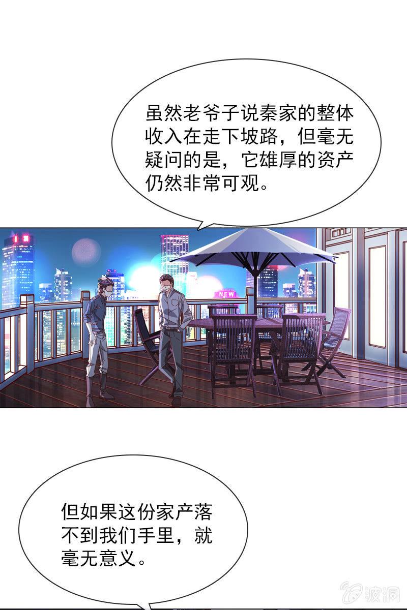 总裁大人的甜蜜小女巫韩漫全集-夜幕下的阴谋无删减无遮挡章节图片 