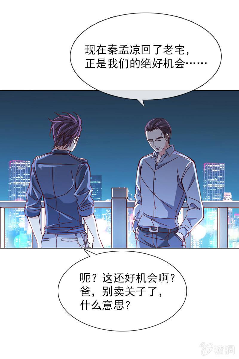 总裁大人的甜蜜小女巫韩漫全集-夜幕下的阴谋无删减无遮挡章节图片 