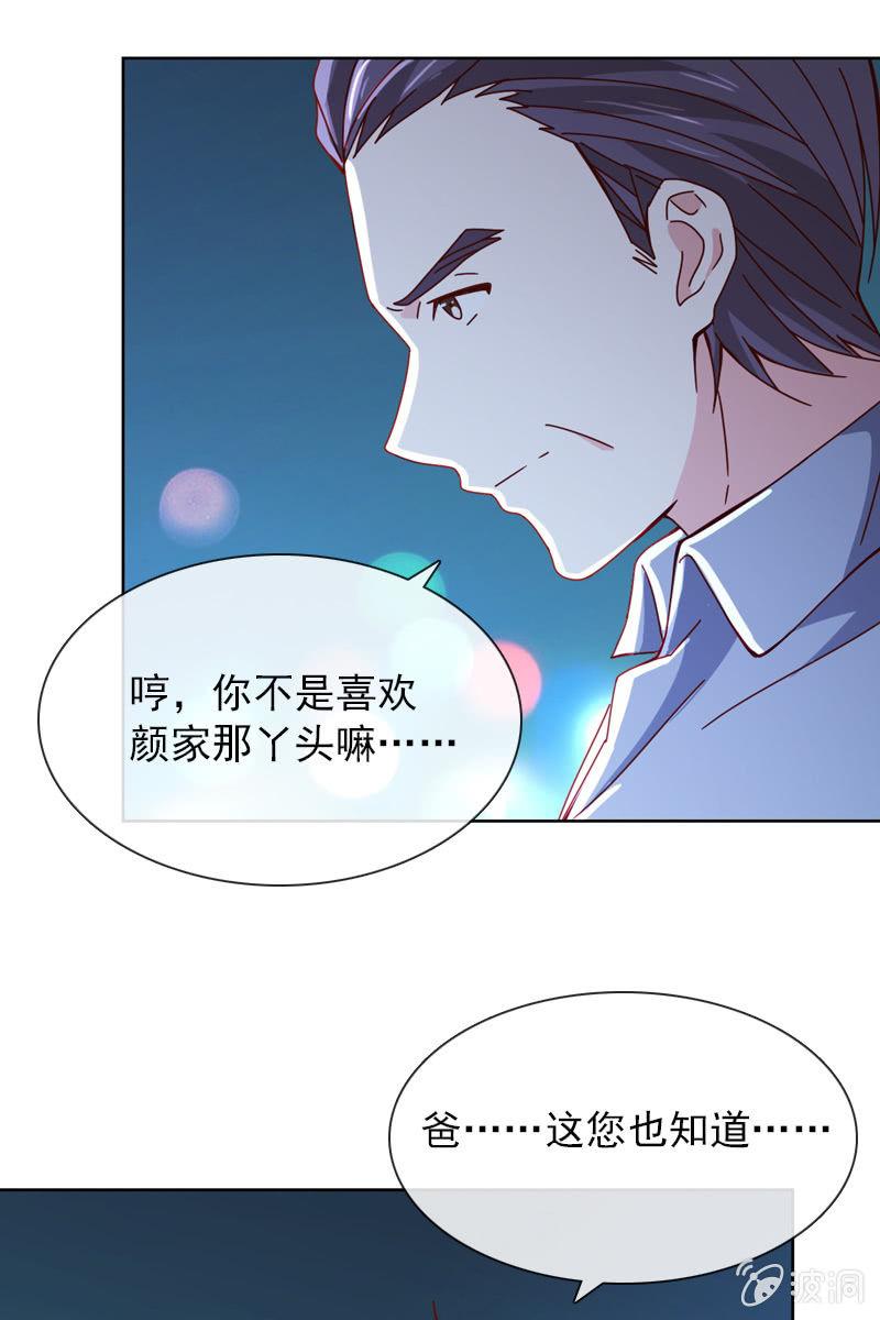 总裁大人的甜蜜小女巫韩漫全集-夜幕下的阴谋无删减无遮挡章节图片 