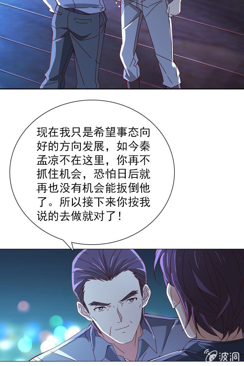 总裁大人的甜蜜小女巫韩漫全集-夜幕下的阴谋无删减无遮挡章节图片 