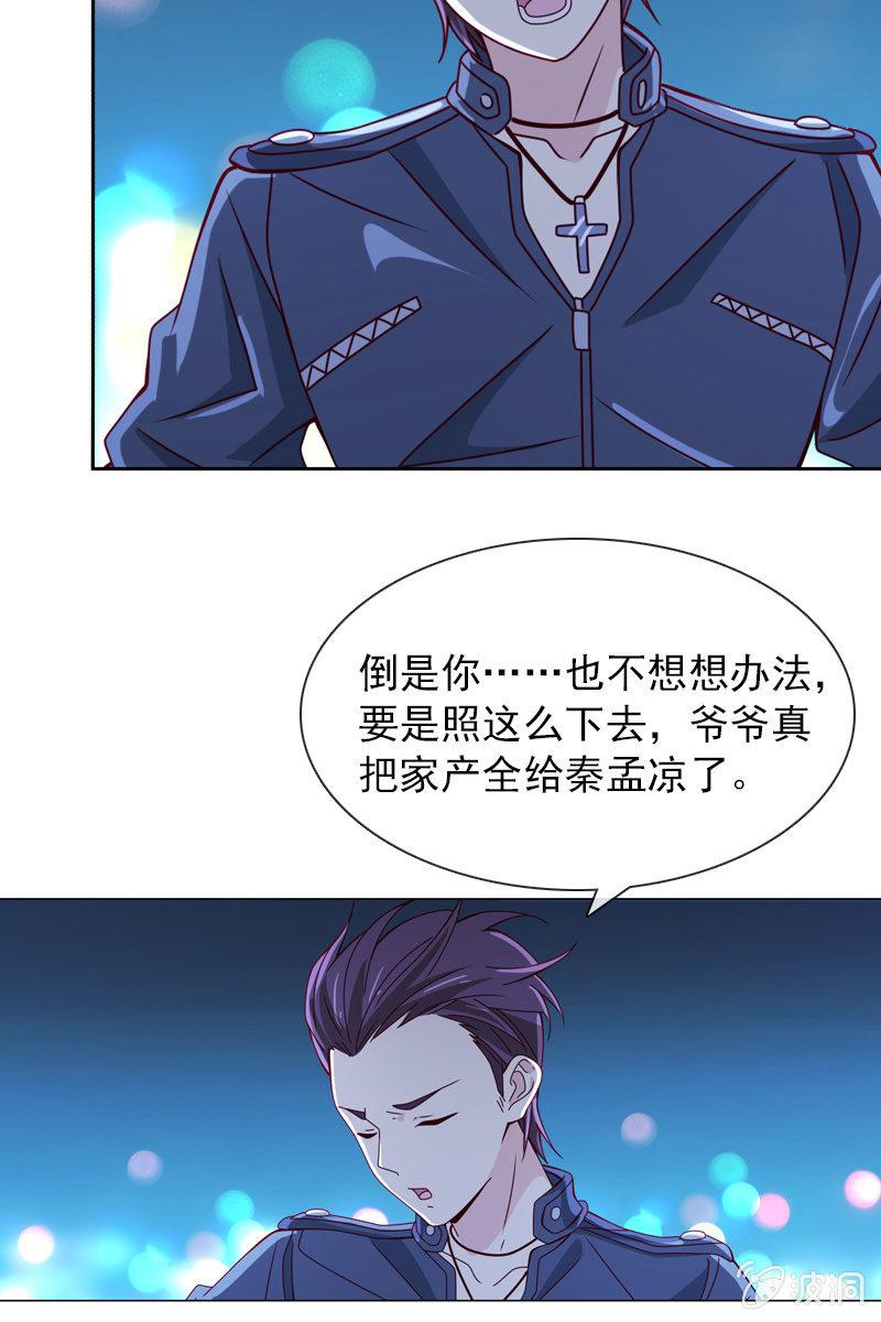 总裁大人的甜蜜小女巫韩漫全集-夜幕下的阴谋无删减无遮挡章节图片 