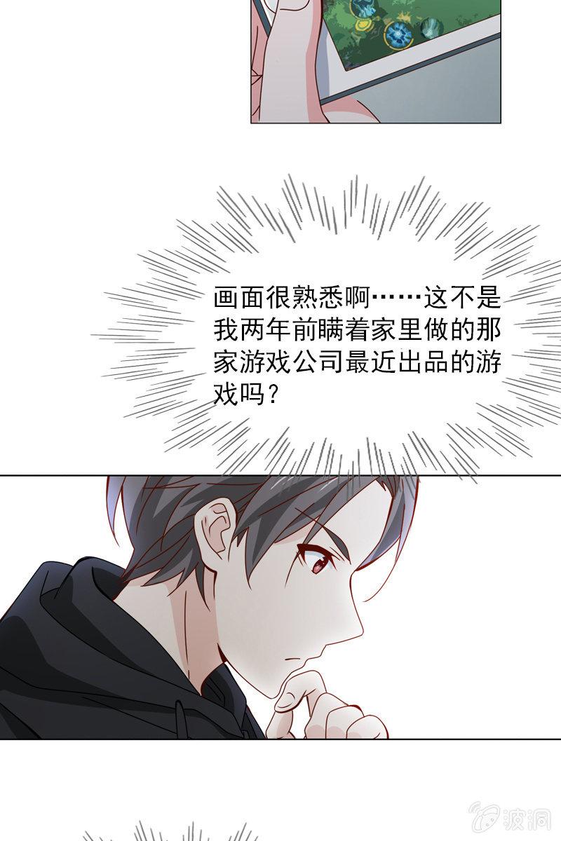总裁大人的甜蜜小女巫韩漫全集-玩得不赖，来PK？无删减无遮挡章节图片 