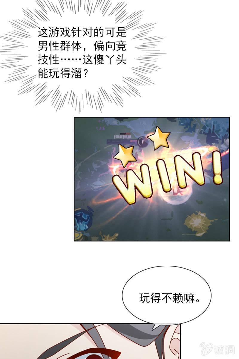 总裁大人的甜蜜小女巫韩漫全集-玩得不赖，来PK？无删减无遮挡章节图片 