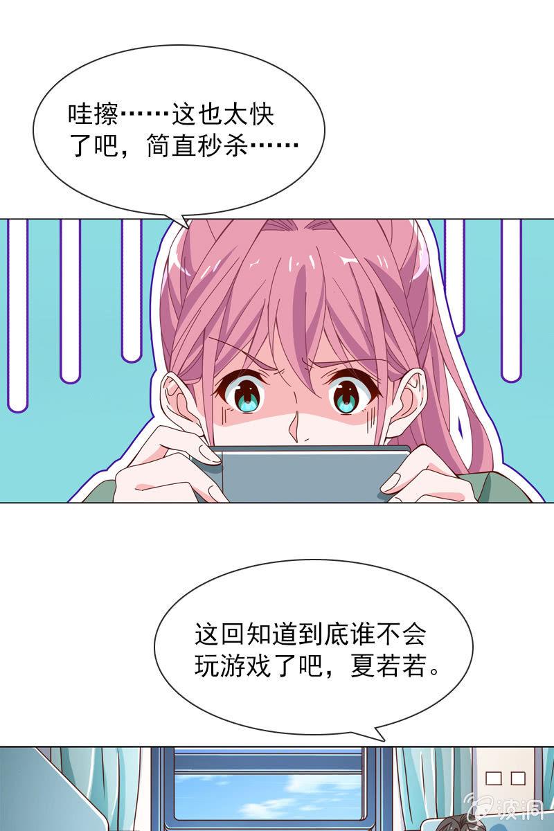 总裁大人的甜蜜小女巫韩漫全集-到底是谁不会玩游戏了？无删减无遮挡章节图片 