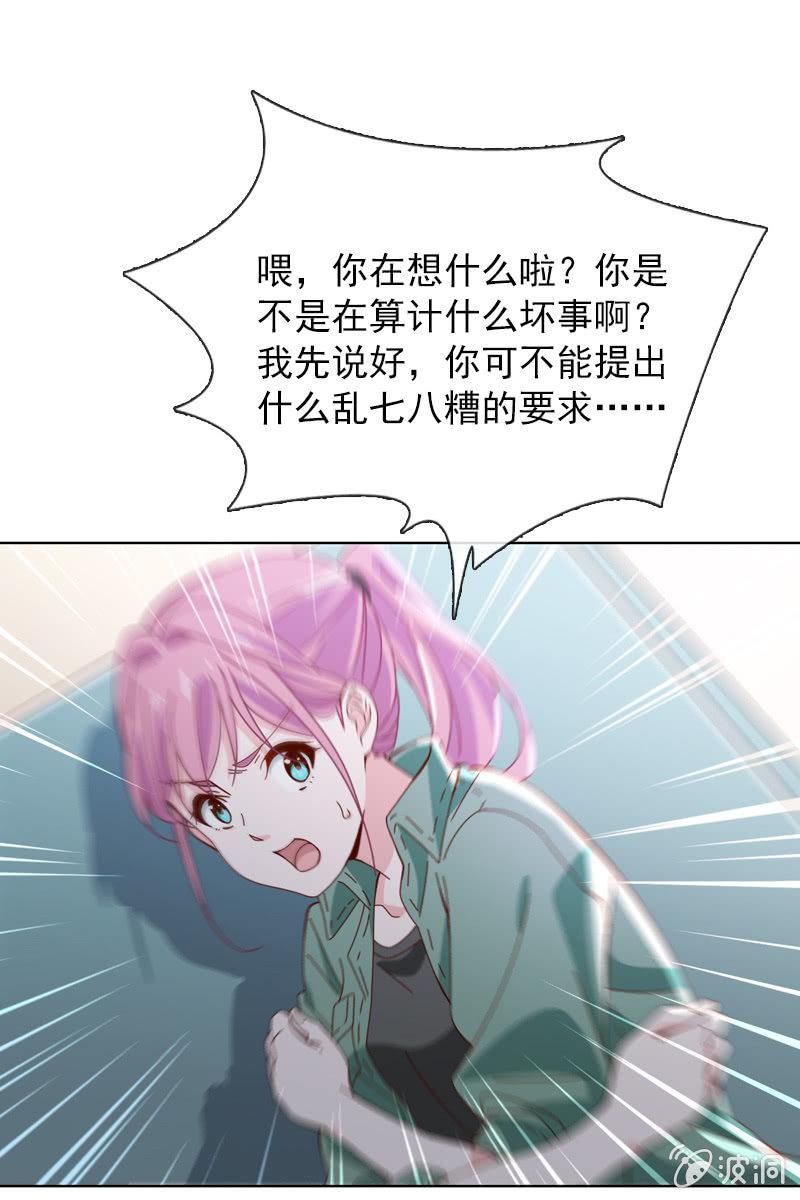 总裁大人的甜蜜小女巫韩漫全集-到底是谁不会玩游戏了？无删减无遮挡章节图片 