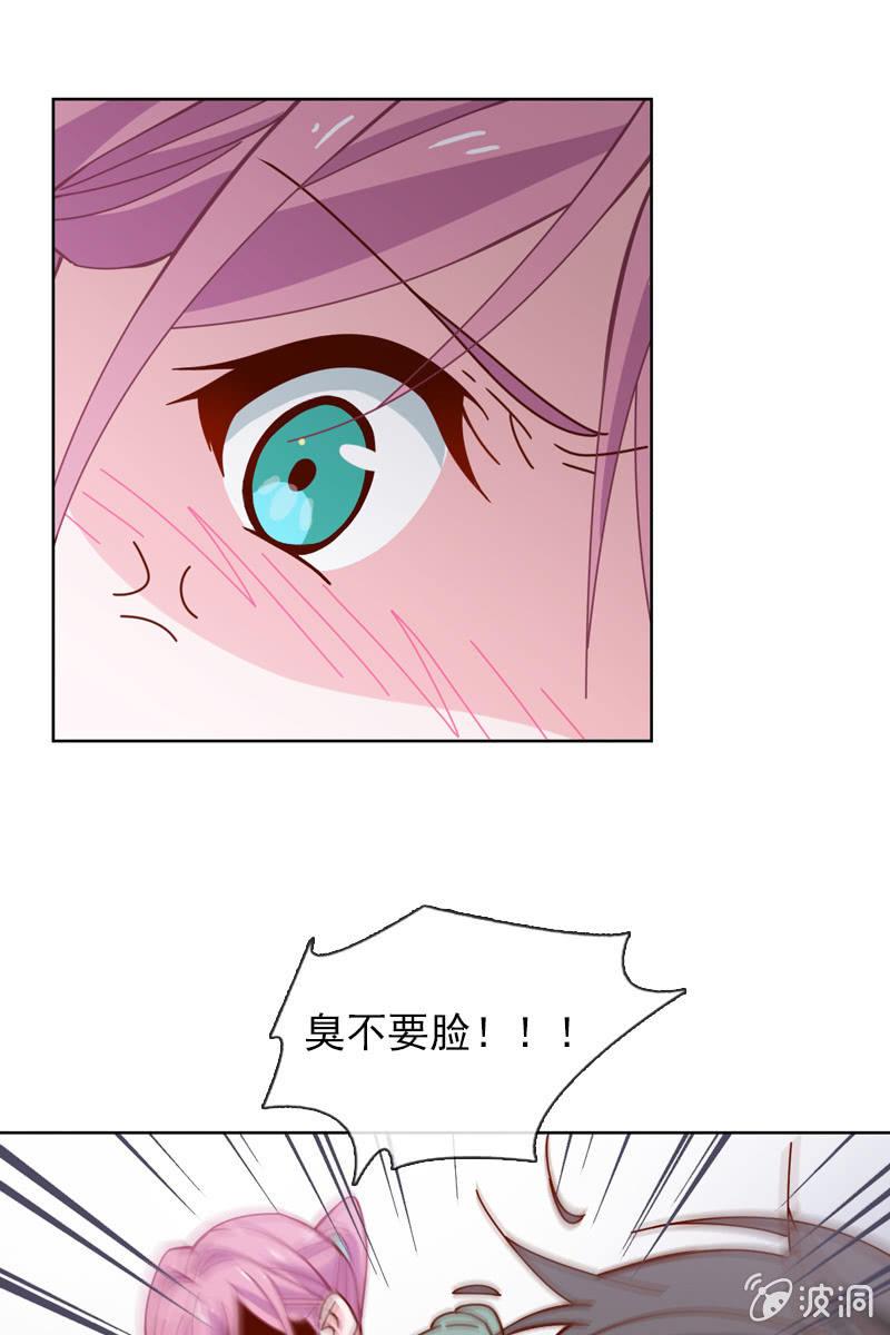 总裁大人的甜蜜小女巫韩漫全集-臭不要脸！无删减无遮挡章节图片 