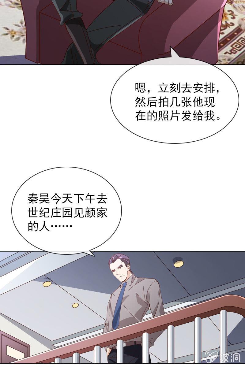 总裁大人的甜蜜小女巫韩漫全集-秦家老宅不对劲无删减无遮挡章节图片 