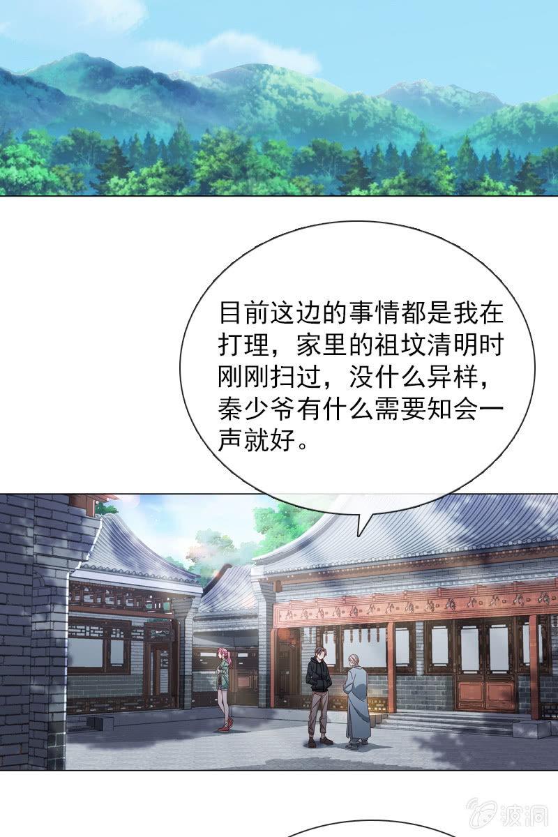 总裁大人的甜蜜小女巫韩漫全集-秦家老宅不对劲无删减无遮挡章节图片 