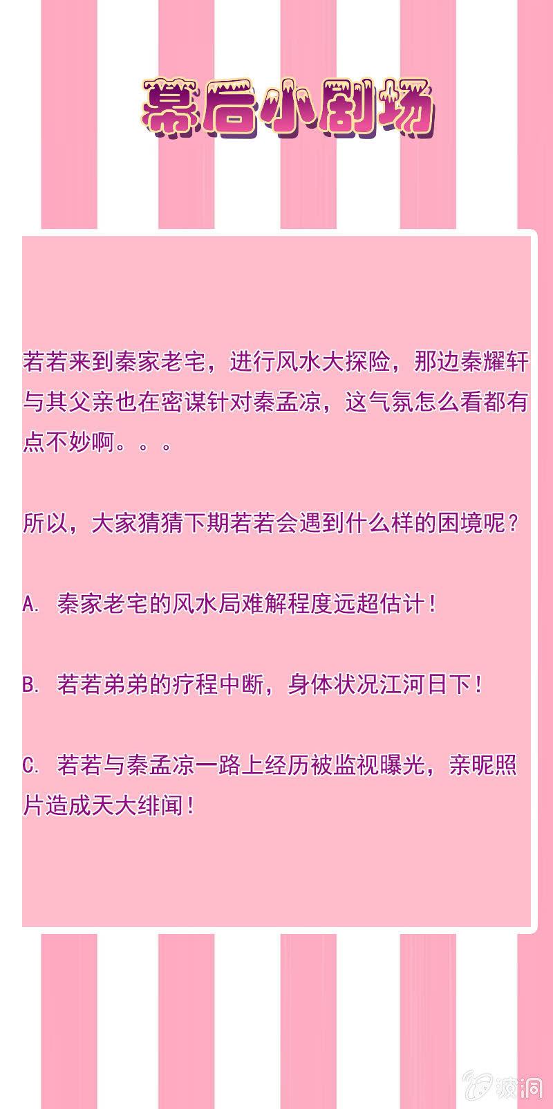 总裁大人的甜蜜小女巫韩漫全集-秦家老宅不对劲无删减无遮挡章节图片 