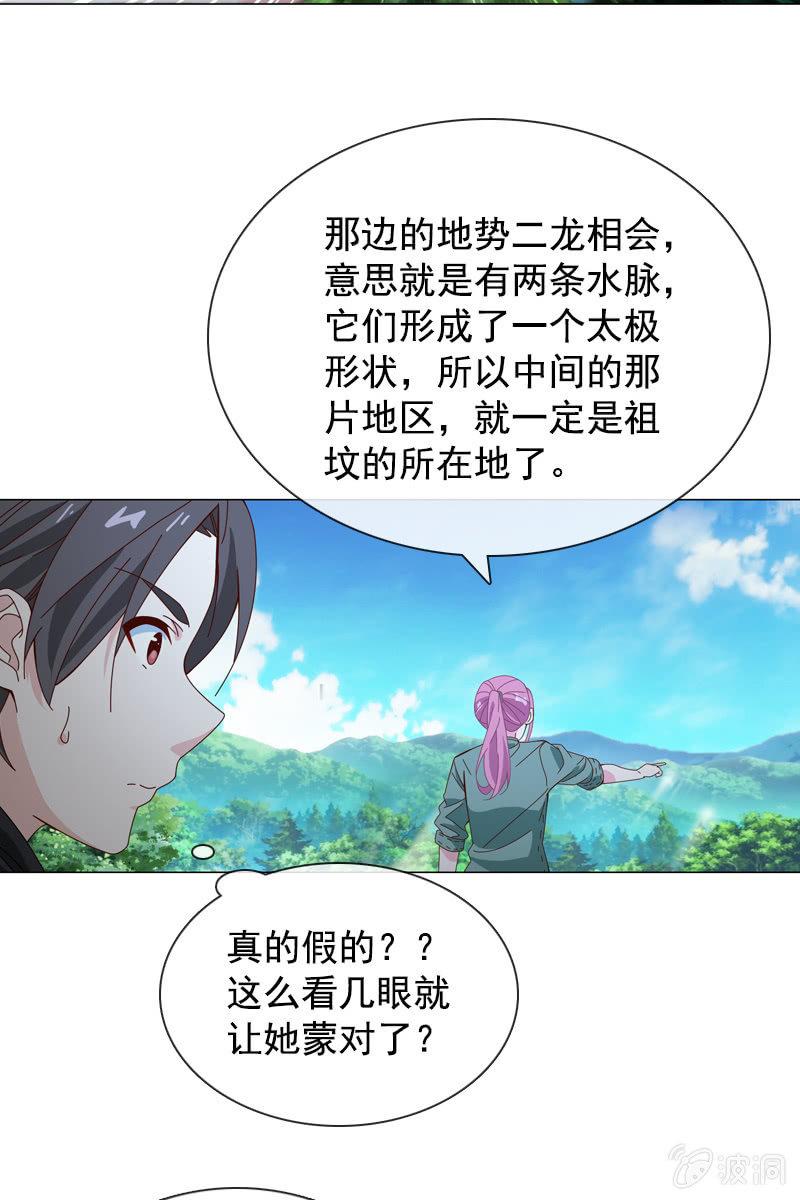 总裁大人的甜蜜小女巫韩漫全集-秦家祖坟被人动了手脚？无删减无遮挡章节图片 