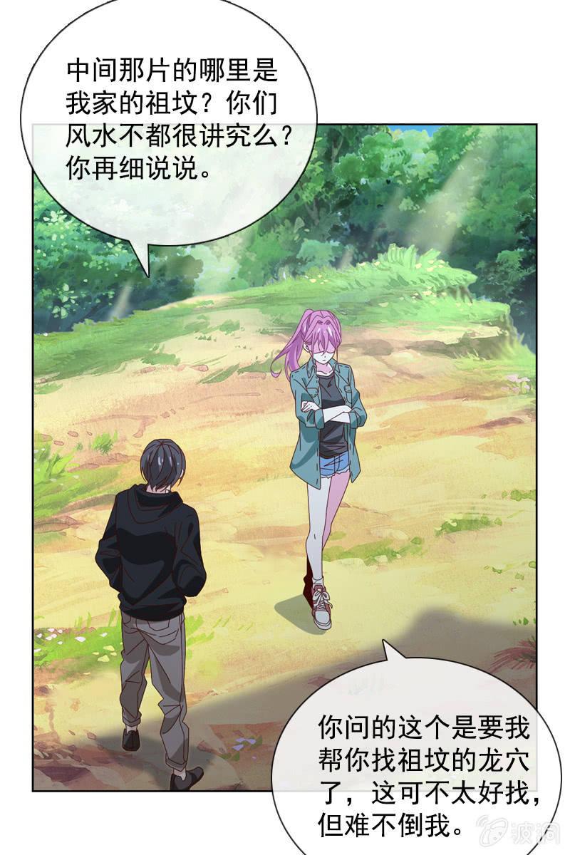 总裁大人的甜蜜小女巫韩漫全集-秦家祖坟被人动了手脚？无删减无遮挡章节图片 