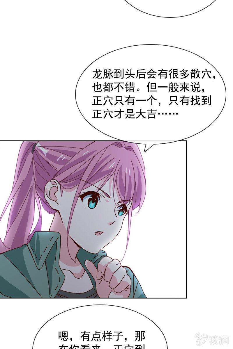 总裁大人的甜蜜小女巫韩漫全集-秦家祖坟被人动了手脚？无删减无遮挡章节图片 