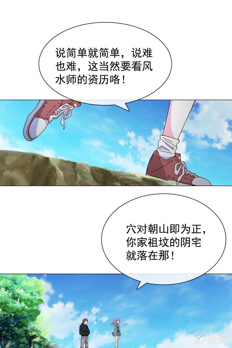 总裁大人的甜蜜小女巫韩漫全集-秦家祖坟被人动了手脚？无删减无遮挡章节图片 