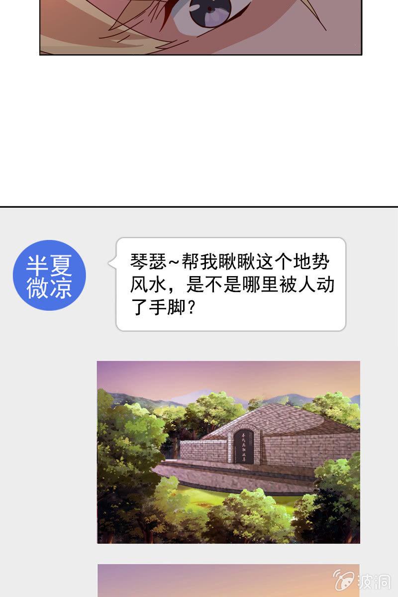 总裁大人的甜蜜小女巫韩漫全集-秦家祖坟被人动了手脚？无删减无遮挡章节图片 
