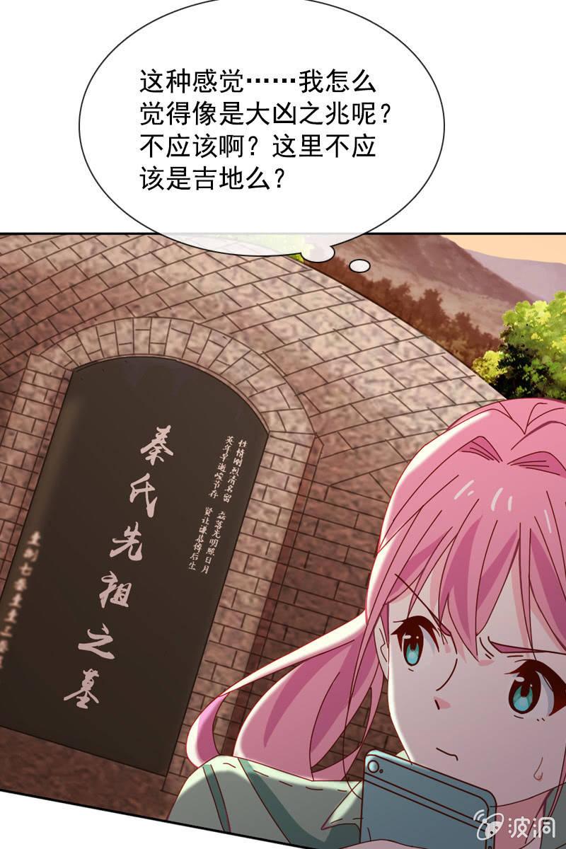 总裁大人的甜蜜小女巫韩漫全集-秦家祖坟被人动了手脚？无删减无遮挡章节图片 