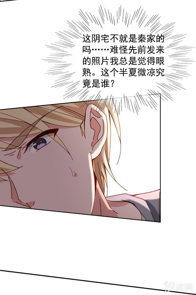 总裁大人的甜蜜小女巫韩漫全集-秦家祖坟被人动了手脚？无删减无遮挡章节图片 