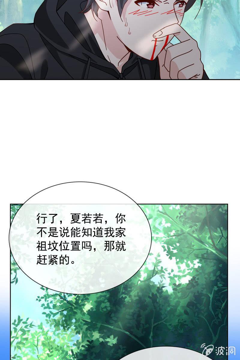 总裁大人的甜蜜小女巫韩漫全集-秦家祖坟被人动了手脚？无删减无遮挡章节图片 