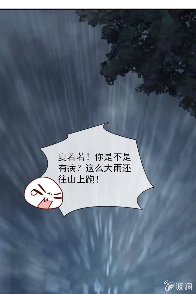 总裁大人的甜蜜小女巫韩漫全集-你要是敢，我不会轻饶你！无删减无遮挡章节图片 