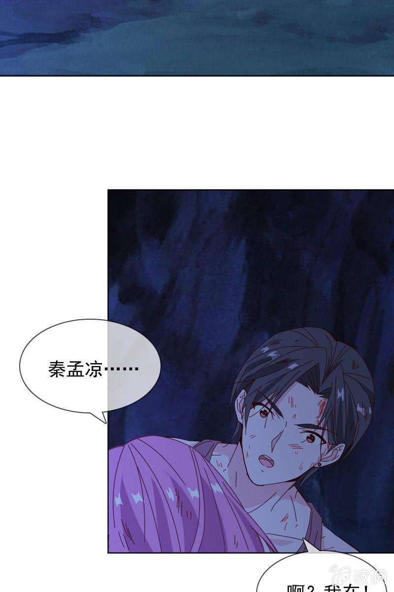 总裁大人的甜蜜小女巫韩漫全集-秦孟凉好深的套路！无删减无遮挡章节图片 