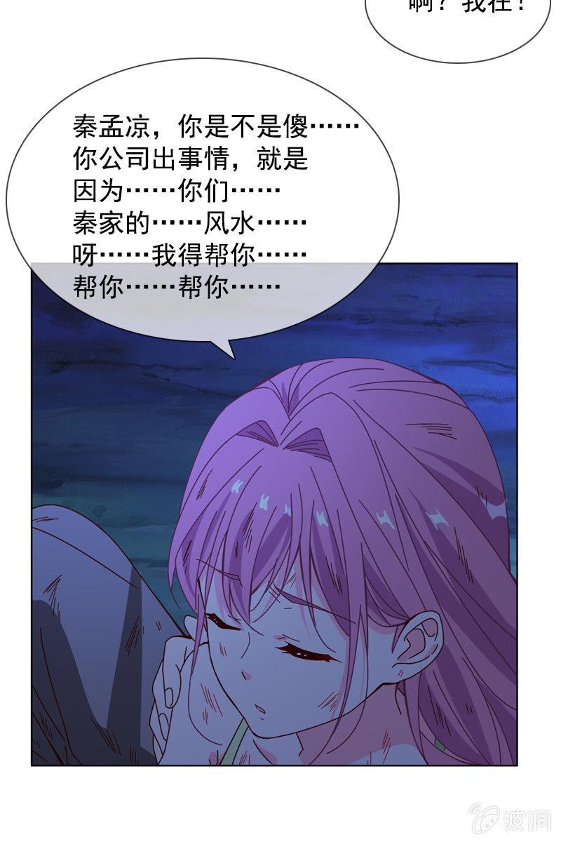 总裁大人的甜蜜小女巫韩漫全集-秦孟凉好深的套路！无删减无遮挡章节图片 