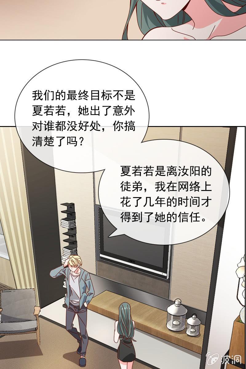 总裁大人的甜蜜小女巫韩漫全集-萧未然的复仇无删减无遮挡章节图片 