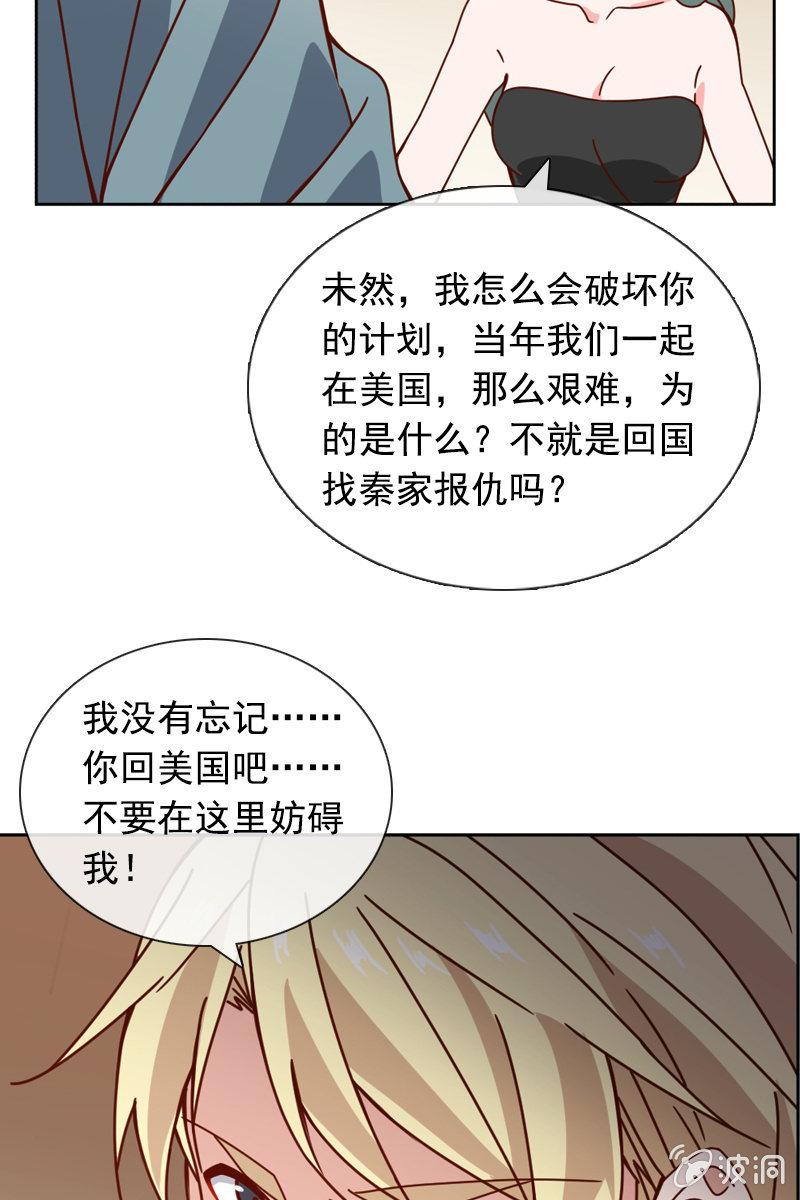 总裁大人的甜蜜小女巫韩漫全集-萧未然的复仇无删减无遮挡章节图片 
