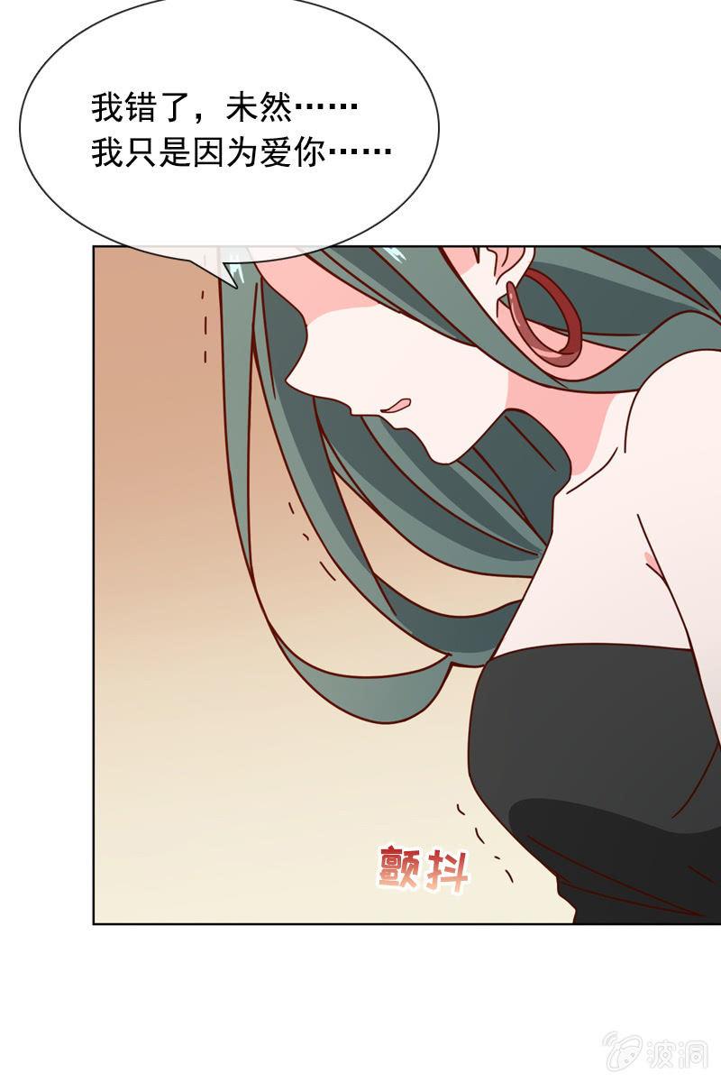 总裁大人的甜蜜小女巫韩漫全集-萧未然的复仇无删减无遮挡章节图片 