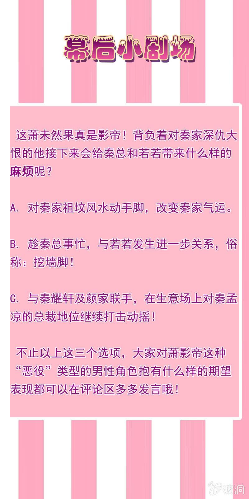 总裁大人的甜蜜小女巫韩漫全集-萧未然的复仇无删减无遮挡章节图片 