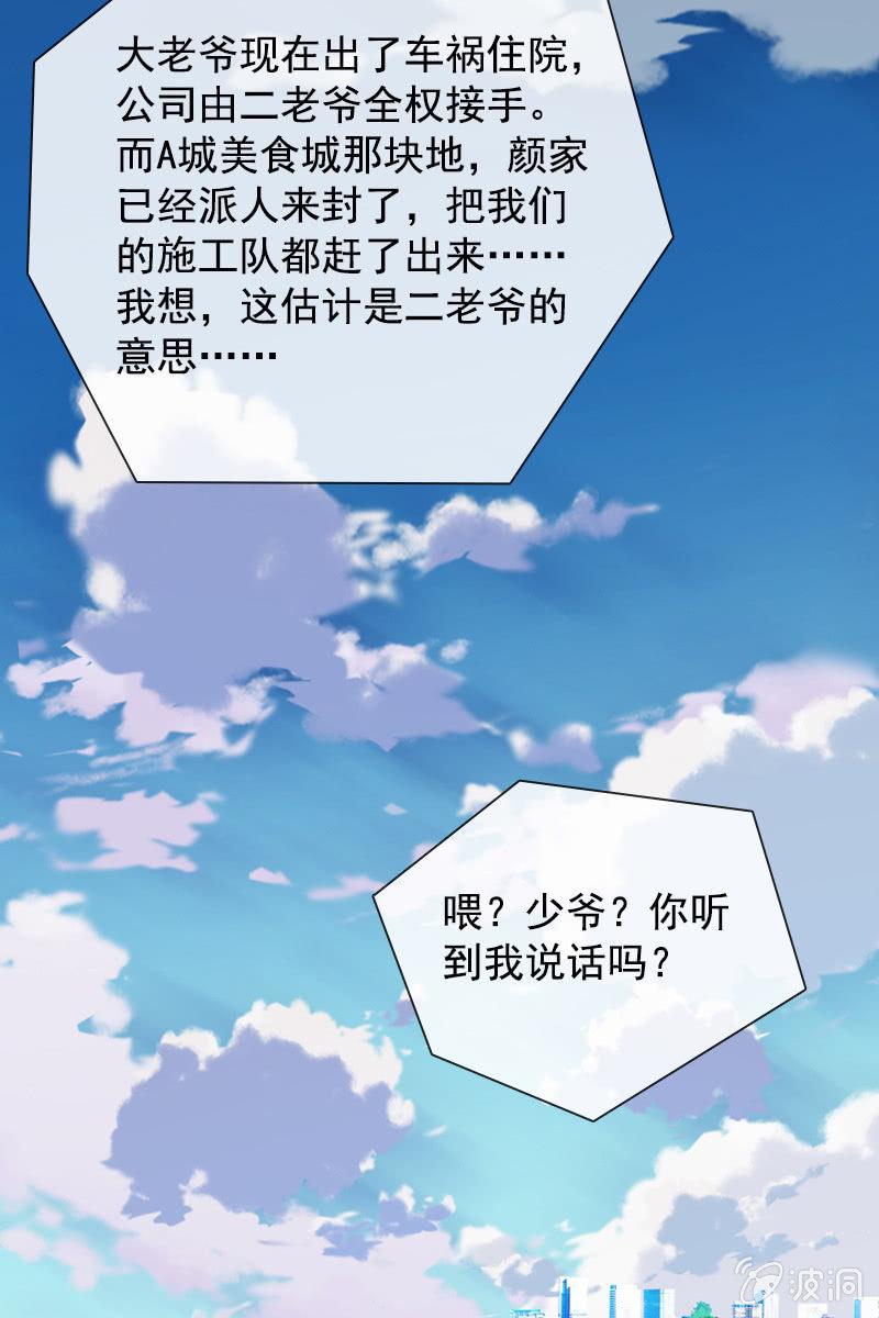 总裁大人的甜蜜小女巫韩漫全集-萧未然的复仇无删减无遮挡章节图片 