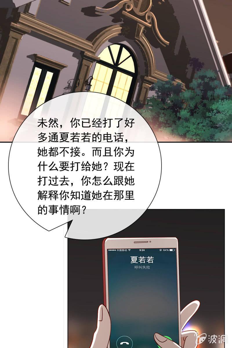 总裁大人的甜蜜小女巫韩漫全集-夏若若，你给我挺住！无删减无遮挡章节图片 