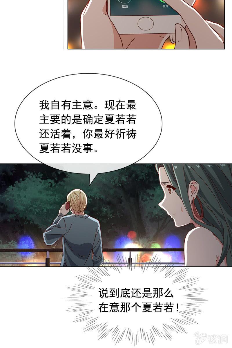总裁大人的甜蜜小女巫韩漫全集-夏若若，你给我挺住！无删减无遮挡章节图片 