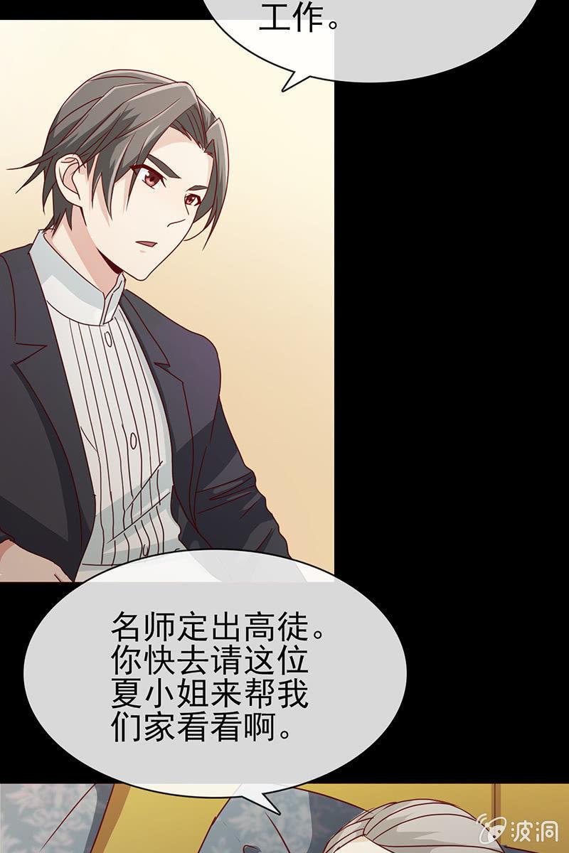 总裁大人的甜蜜小女巫韩漫全集-第8话 偏偏要找她？无删减无遮挡章节图片 
