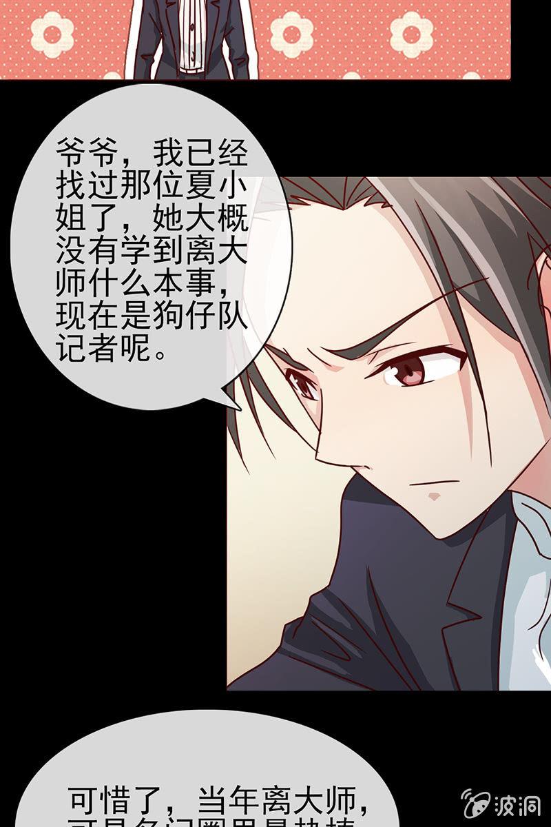 总裁大人的甜蜜小女巫韩漫全集-第8话 偏偏要找她？无删减无遮挡章节图片 