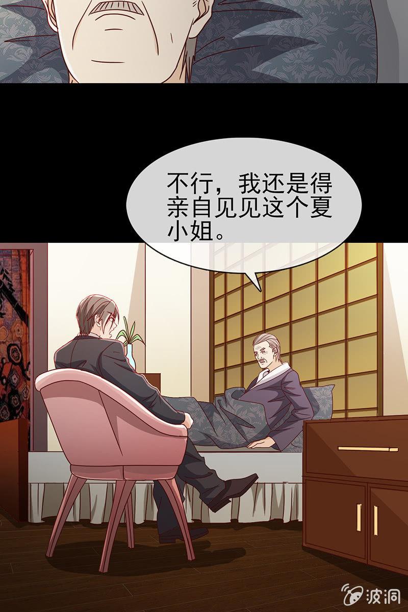 总裁大人的甜蜜小女巫韩漫全集-第8话 偏偏要找她？无删减无遮挡章节图片 