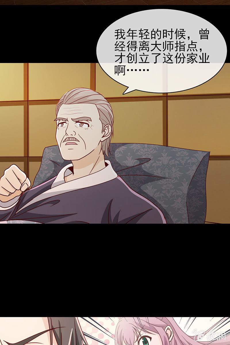 总裁大人的甜蜜小女巫韩漫全集-第8话 偏偏要找她？无删减无遮挡章节图片 