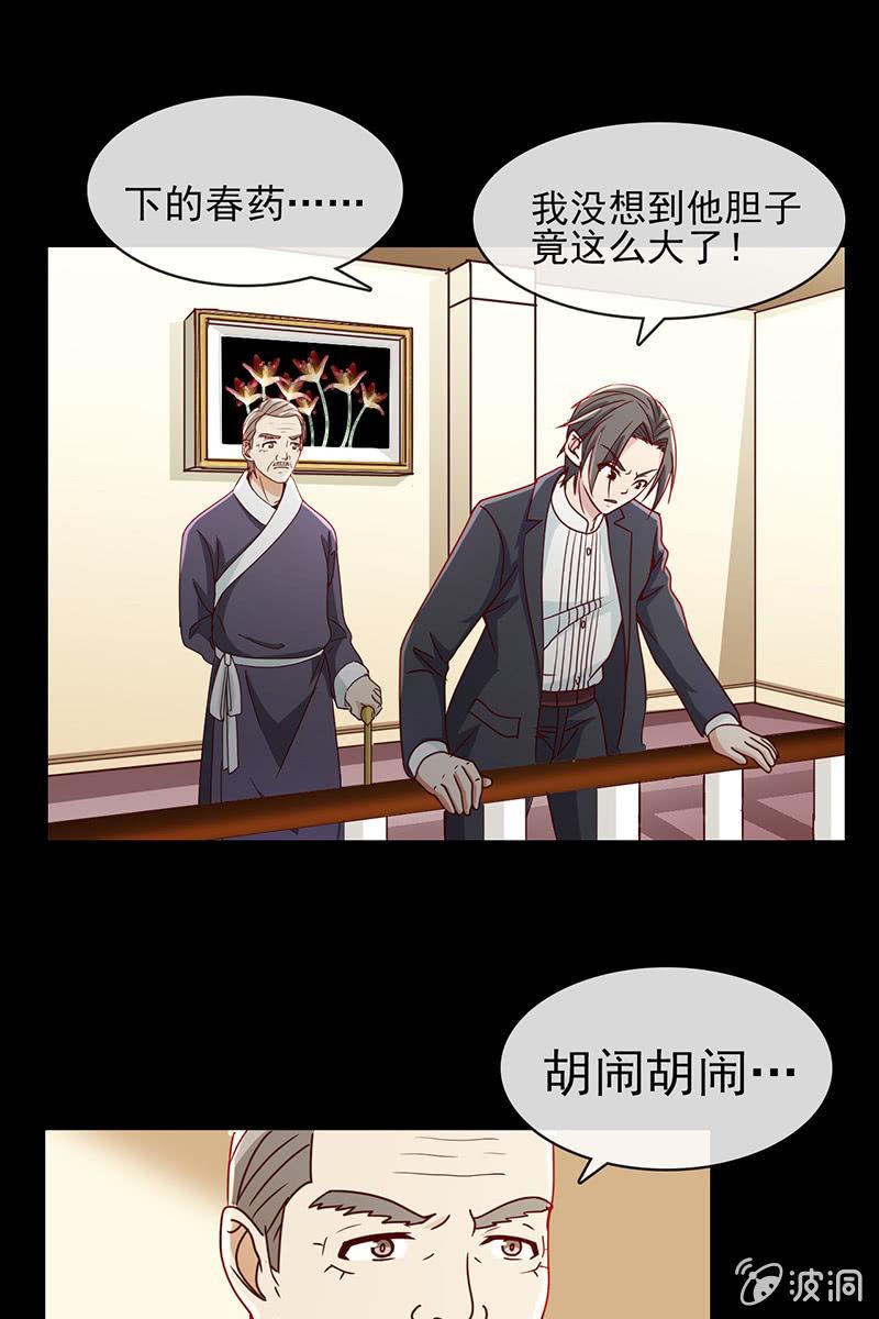 总裁大人的甜蜜小女巫韩漫全集-第8话 偏偏要找她？无删减无遮挡章节图片 