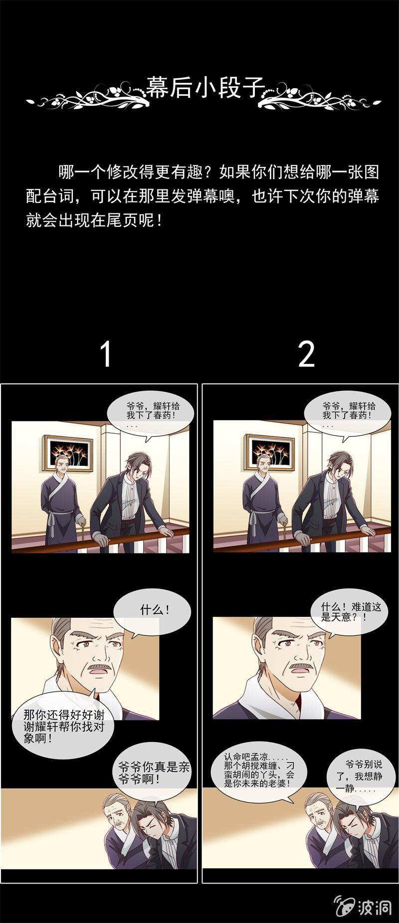 总裁大人的甜蜜小女巫韩漫全集-第8话 偏偏要找她？无删减无遮挡章节图片 