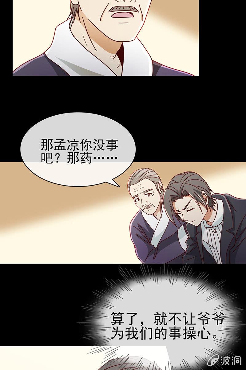 总裁大人的甜蜜小女巫韩漫全集-第8话 偏偏要找她？无删减无遮挡章节图片 